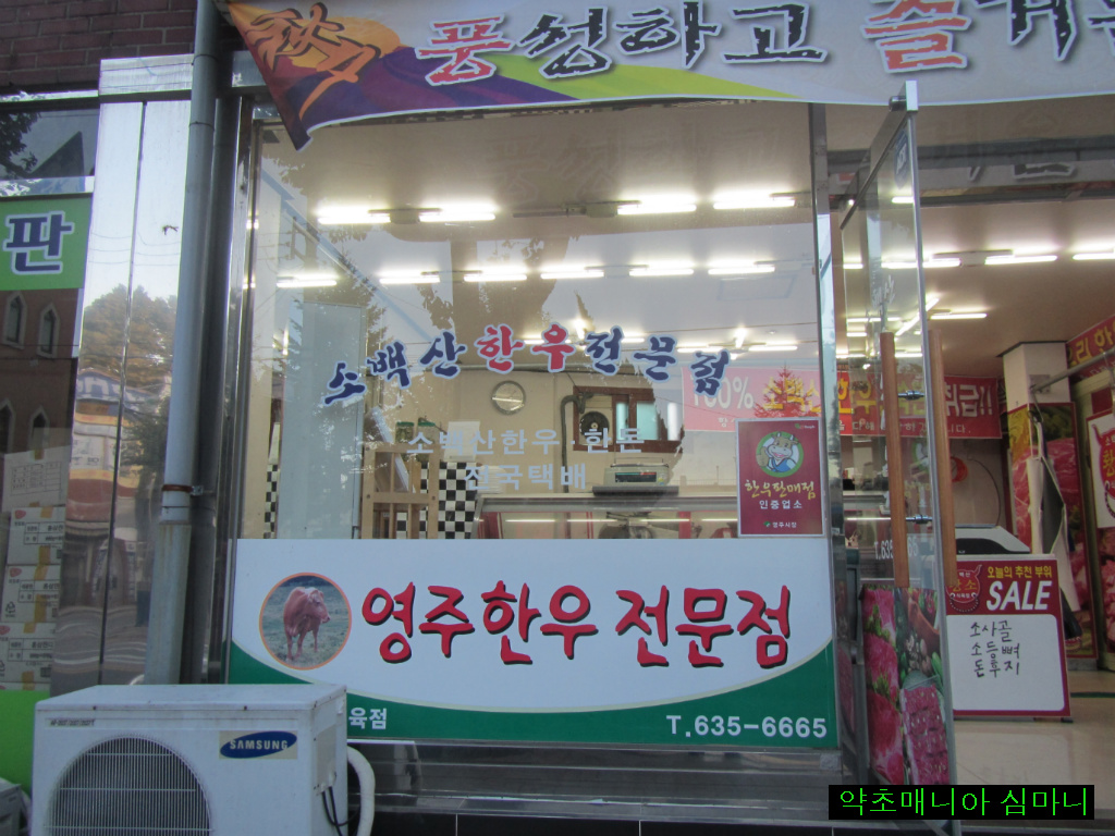 소백산 황소식육점 이미지
