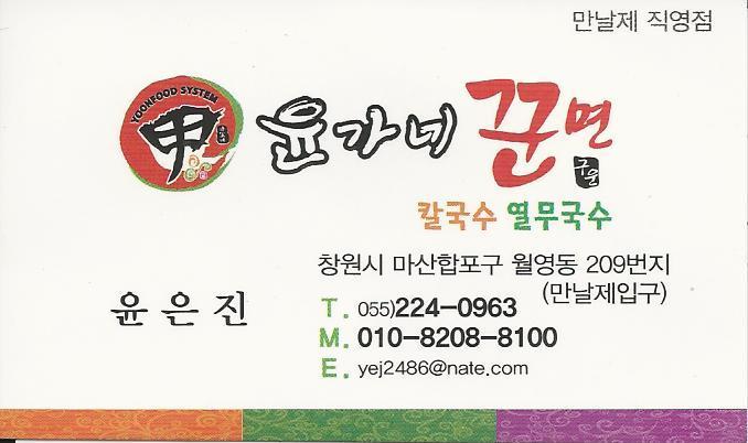 윤가네 이미지