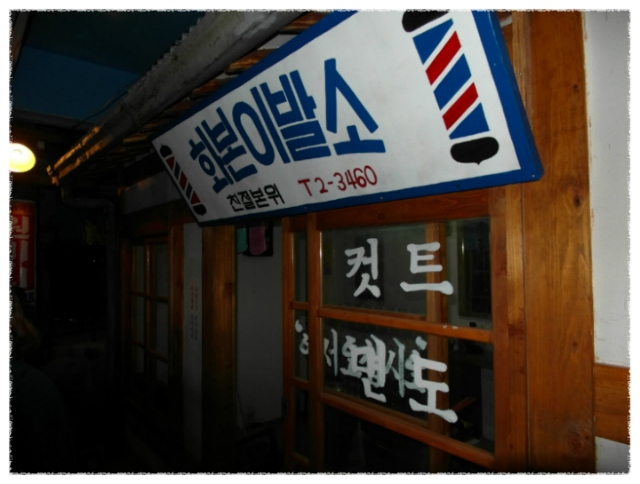 구멍가계 이미지