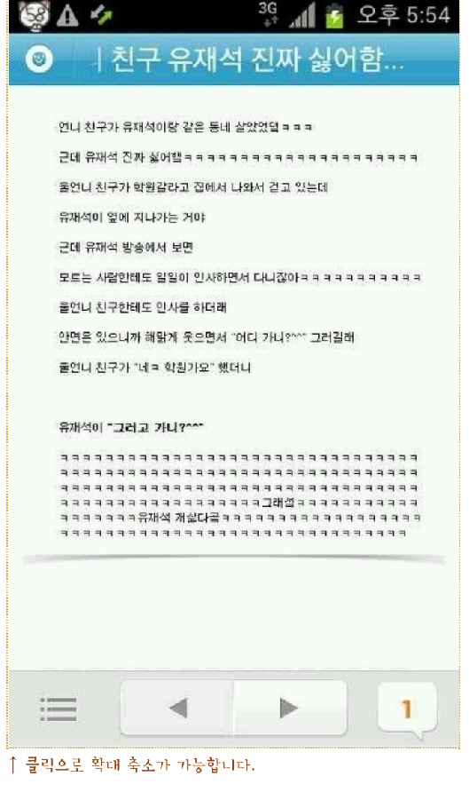 언니 친구가 유재석을 진짜 싫어하는 이유 | 인스티즈