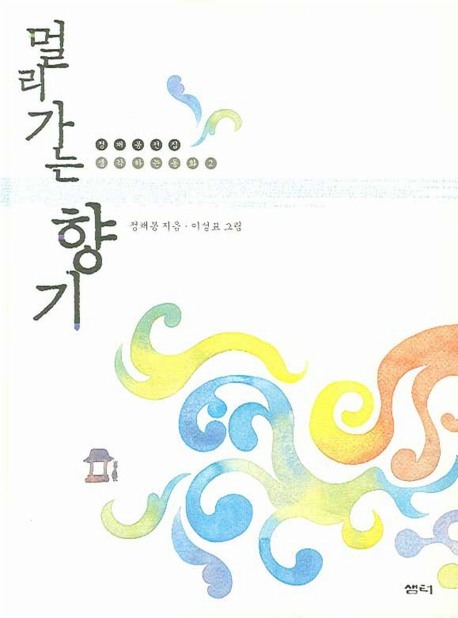 멀리가는향기 이미지