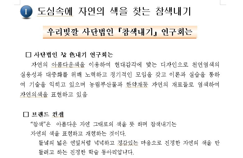 참색내기연구회 이미지