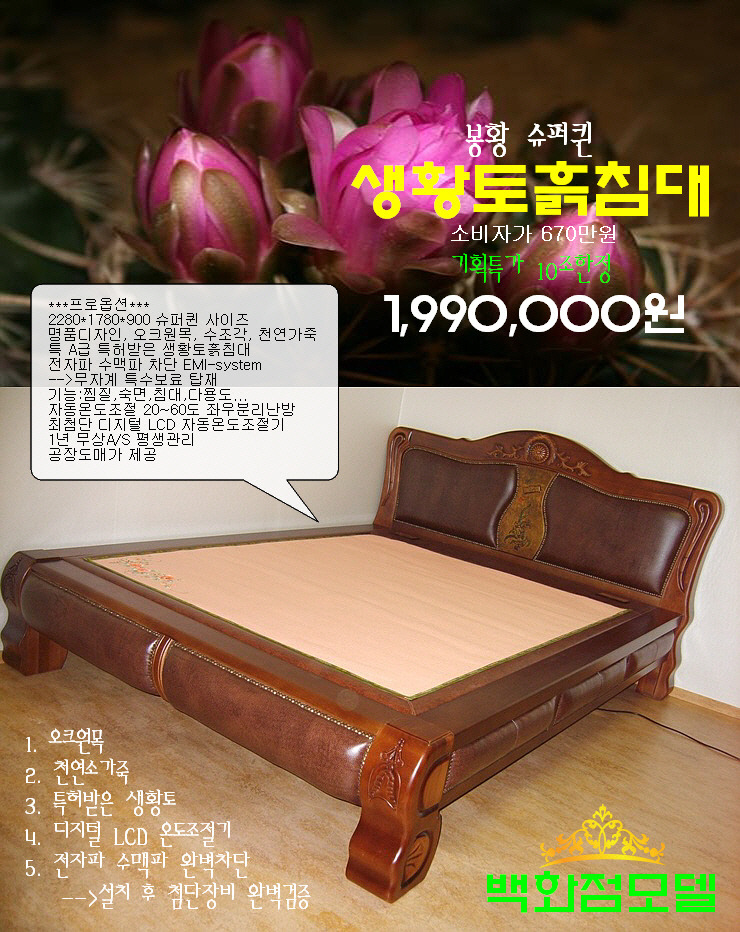 돌표돌침대 이미지