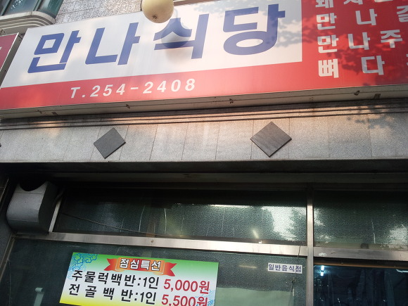 만나식당 이미지