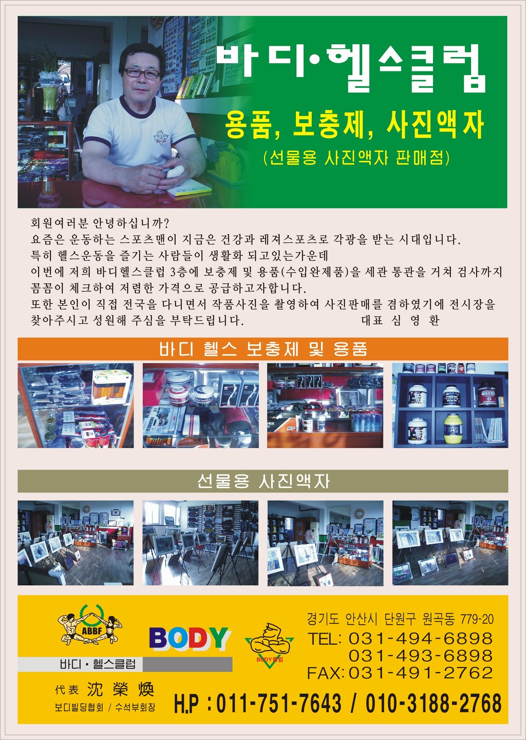 헬스용품전문점 이미지