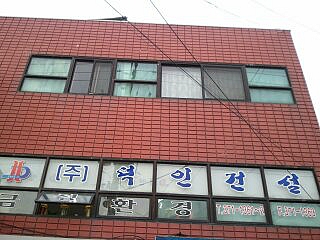 덕인건설(주) 이미지
