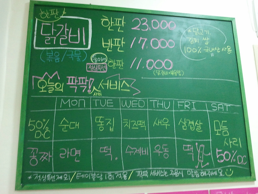 한판닭갈비 이미지