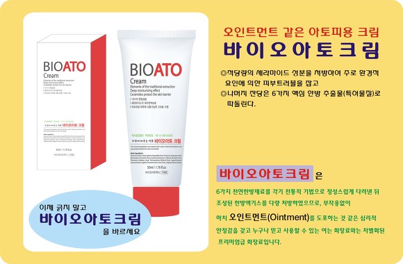 아토제제 이미지