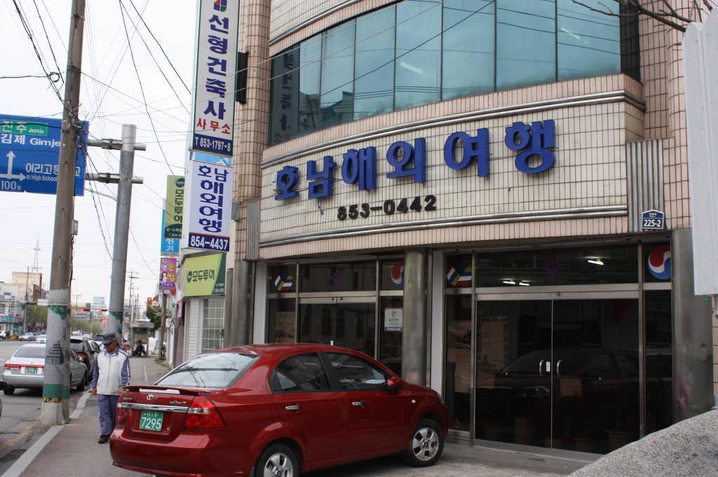 호남해외여행사 이미지