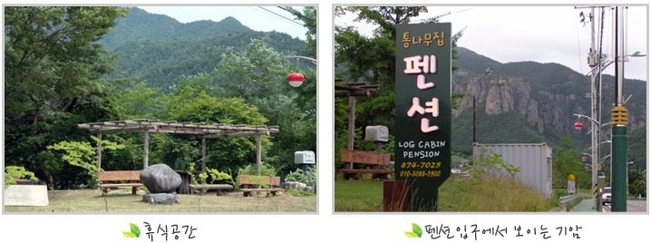 주왕산통나무펜션 이미지