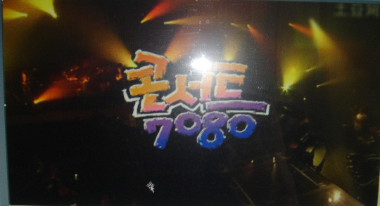 콘서트7080 이미지