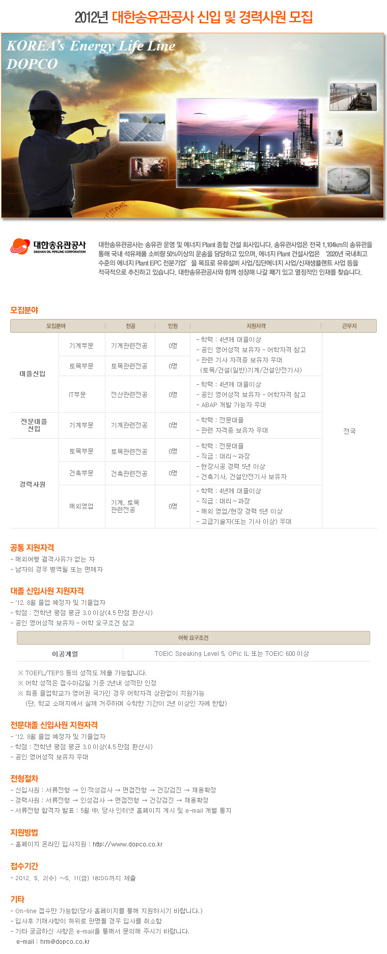 대한송유관공사 이미지