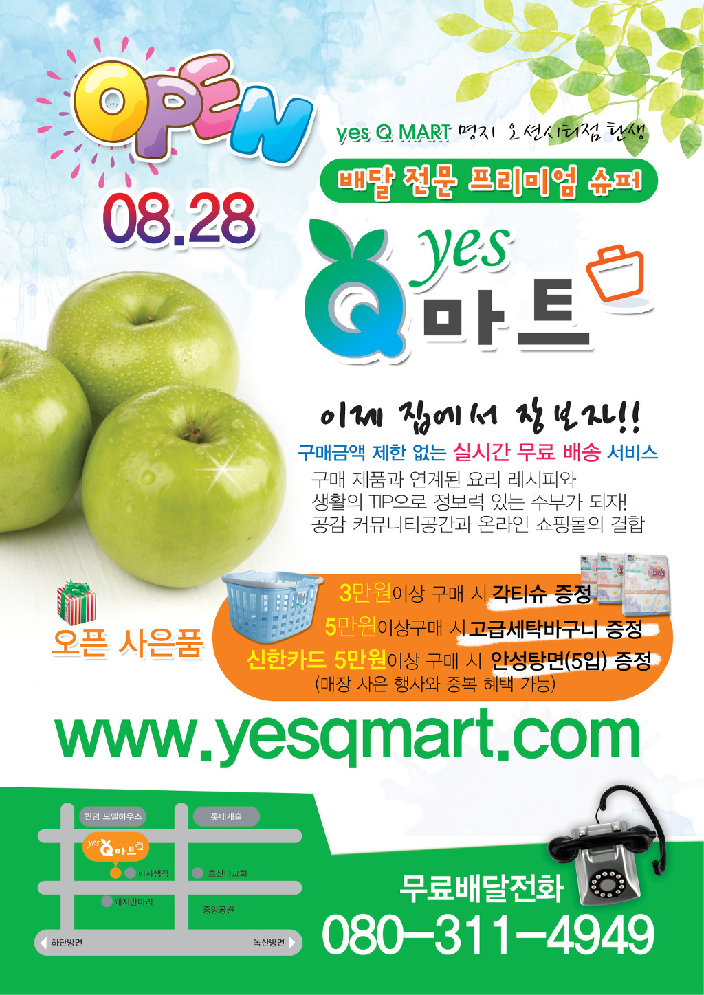yes마트 이미지