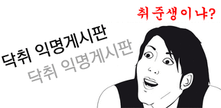 노가리와뻑가리 이미지