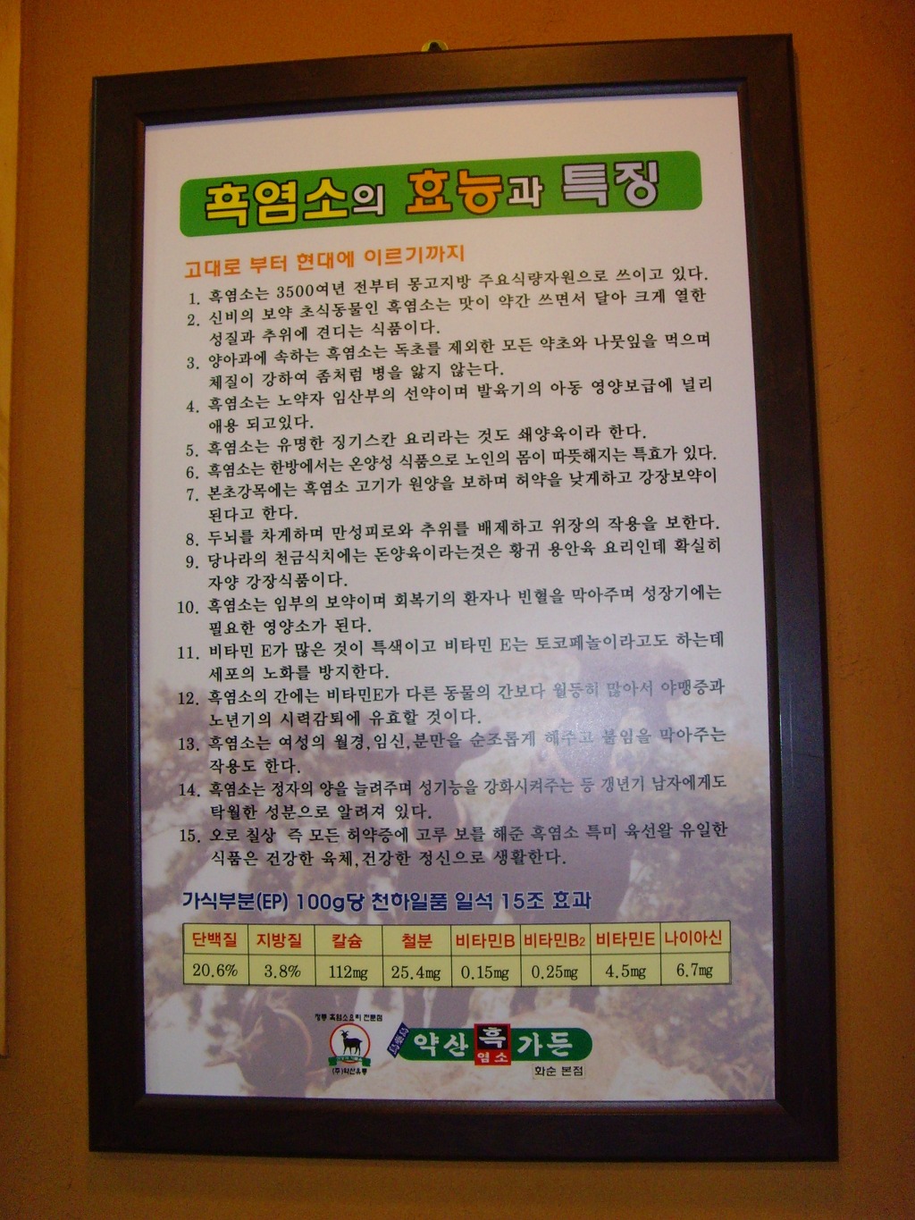 약산흑염소가든 이미지
