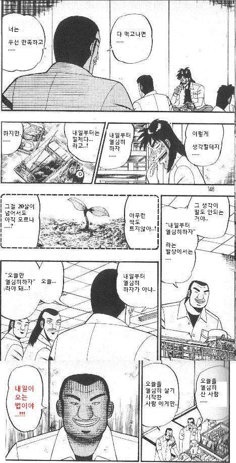 번쩍 정신 차리게 해주는만화 카이지 의 냉정한 명언!!!!! | 인스티즈