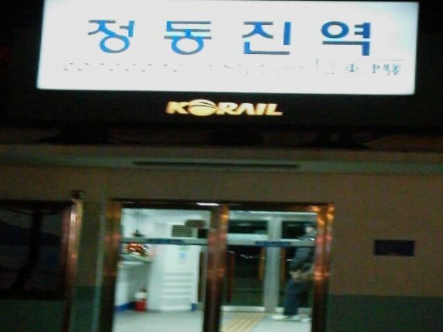 정동진민박 이미지