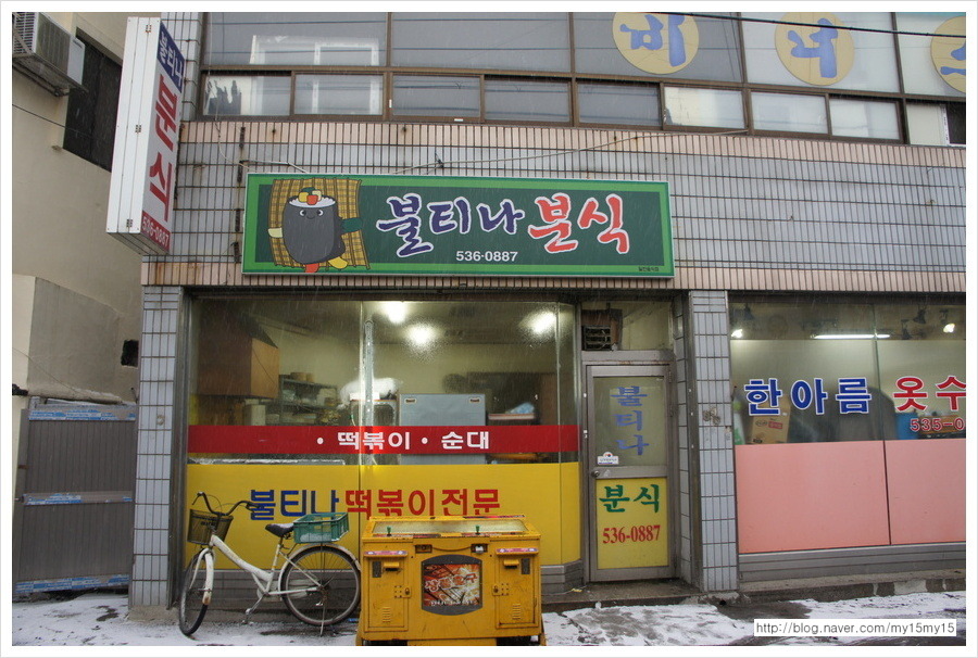 불티나분식 이미지