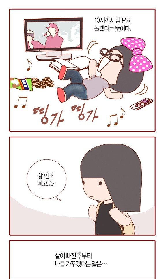 지금 내몸으로 입으면 안어울리겟지 살빼고 입자 라고 생각하는 사람들이 봤으면 하는 웹툰 | 인스티즈
