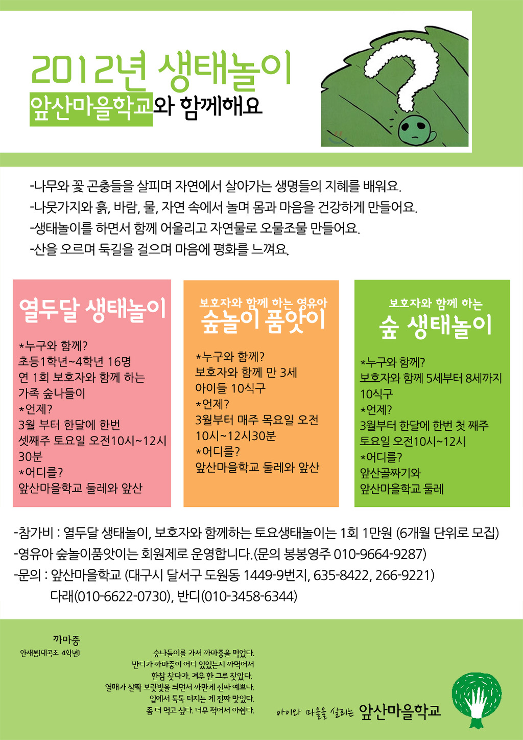 앞산마을학교 이미지