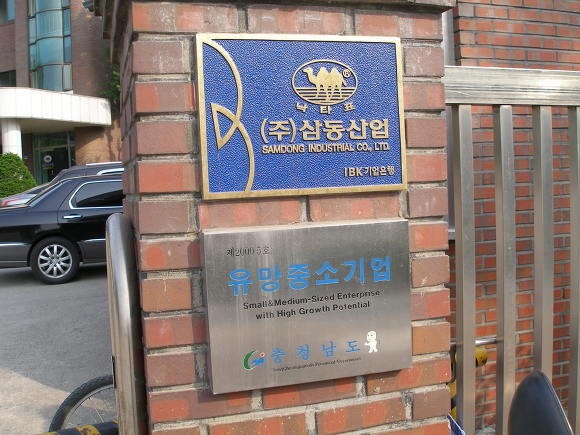 (주)삼동산업 이미지