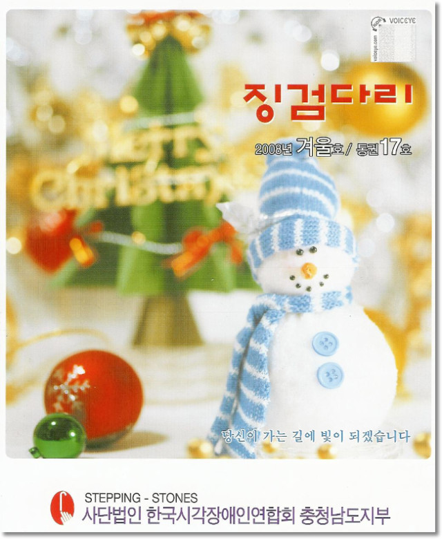 (사)한국시각장애인연합회 이미지