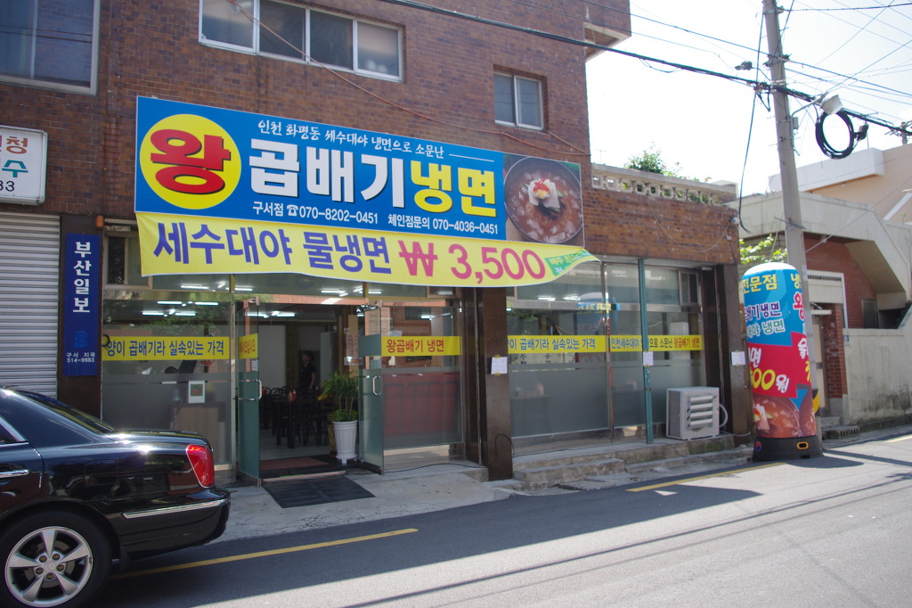 왕세수대야냉면 이미지