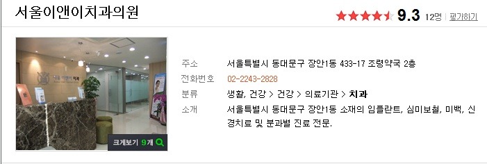 서울이앤이치과의원 이미지