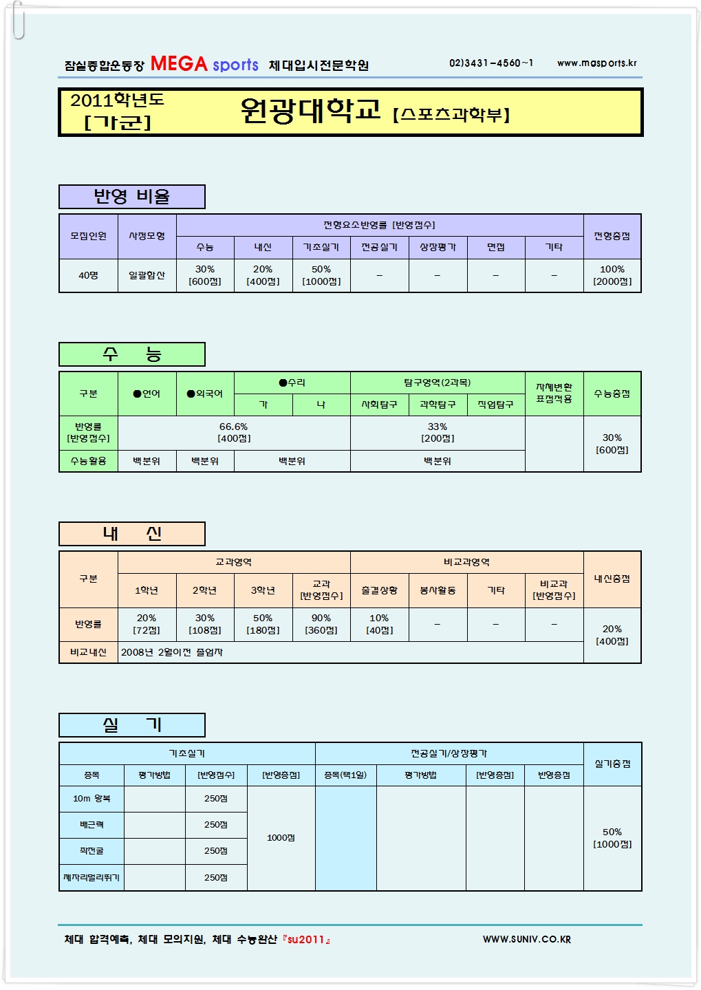 원광스포츠 이미지