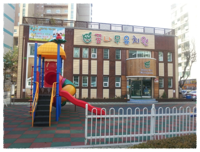 꿈나무유치원 이미지