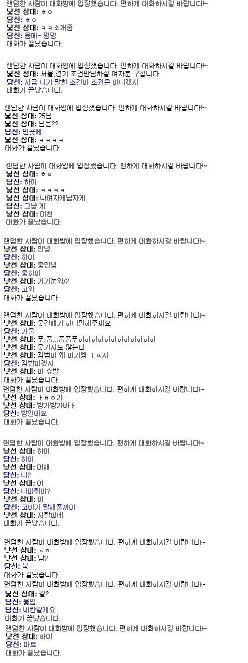 랜덤채팅 레전드립 | 인스티즈