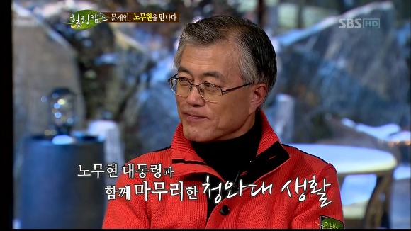 [힐링캠프] 문재인과 노무현. | 인스티즈
