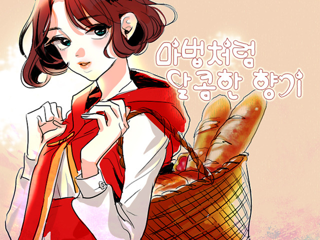 달콤한향기 이미지