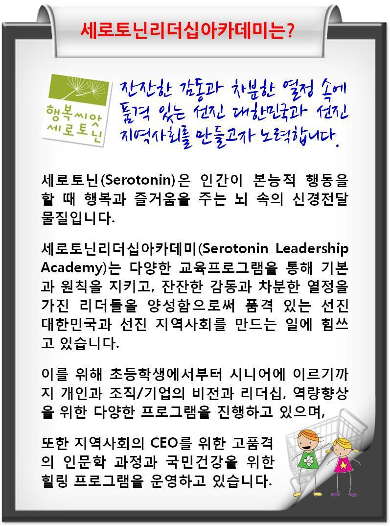 세로토닌리더십아카데미 이미지