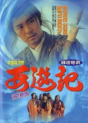 서유기 | 인스티즈
