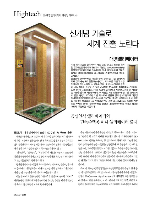 대명엘리베이터 이미지