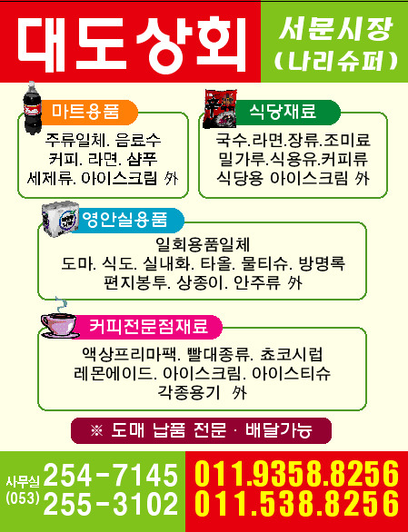 대도상회 이미지