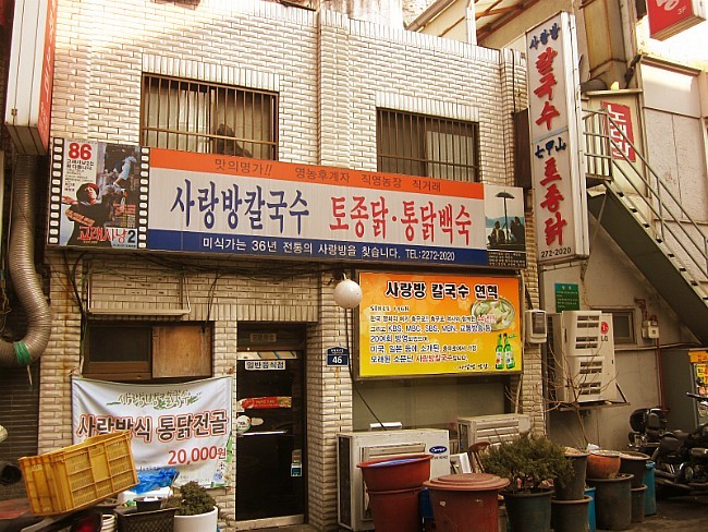 사랑방 음식점 이미지