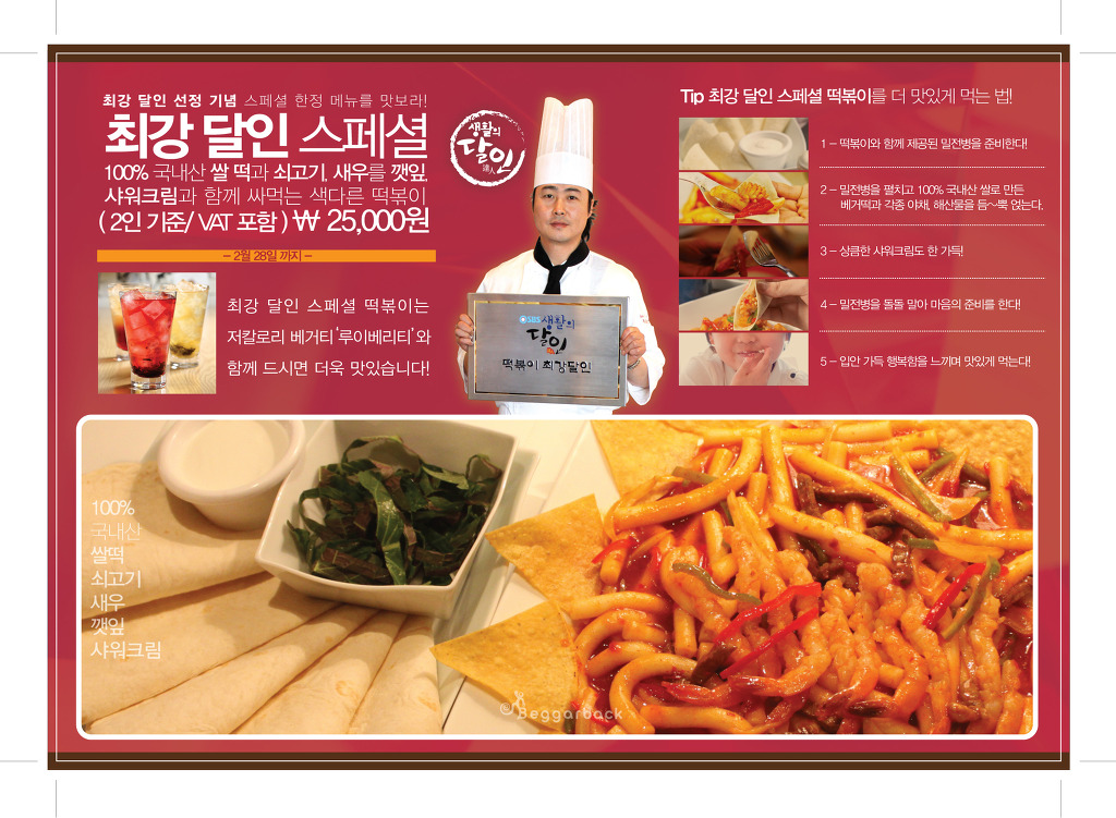 달인떡볶이 이미지