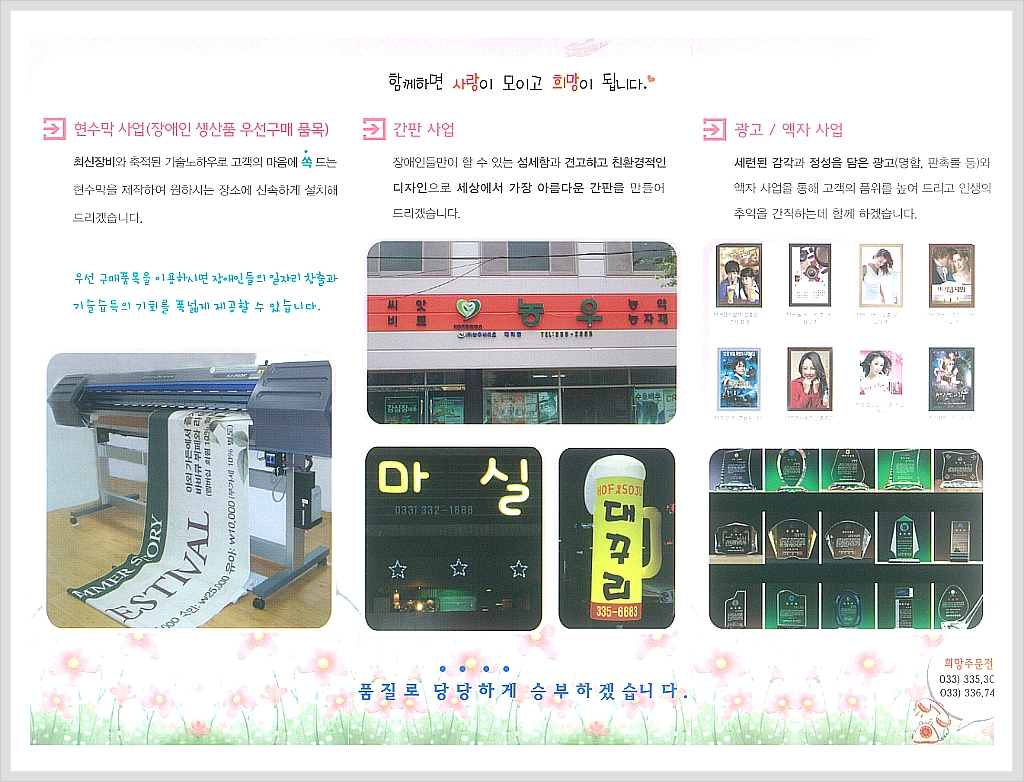 곰두리광고(평창군장애인보호작업장) 이미지