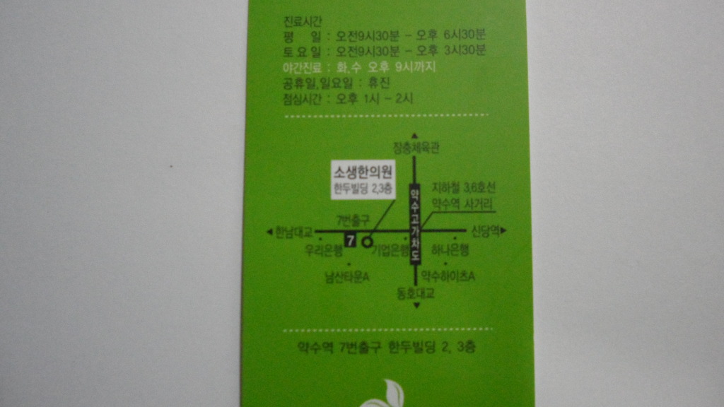 한영수한의원 이미지