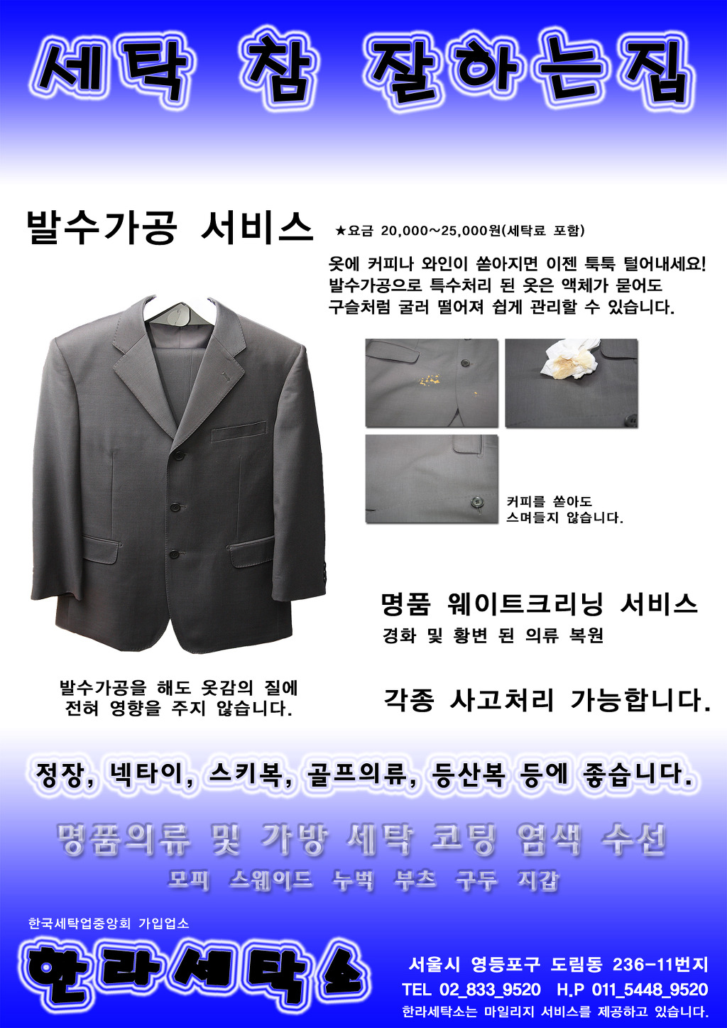 한라세탁소 이미지