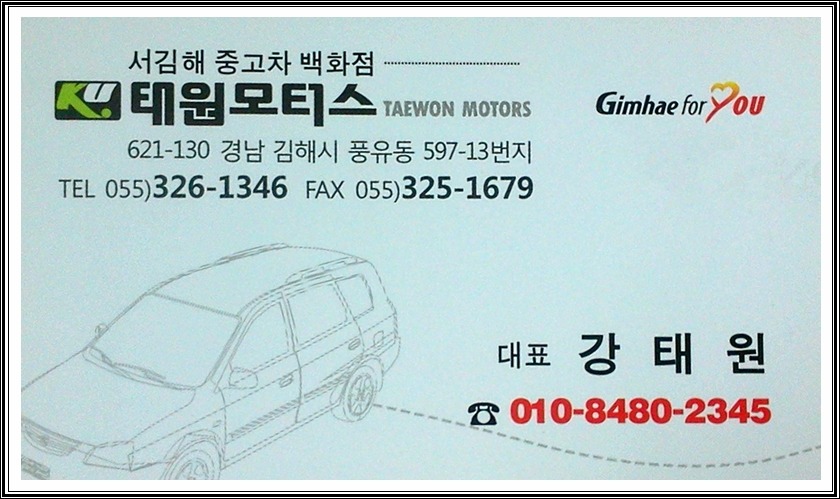 태원모터스 이미지