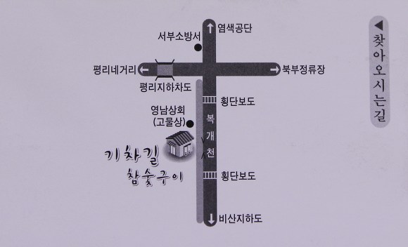 기차길참숯구이 이미지