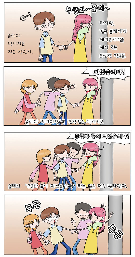 무궁화꽃이피었습니다 이미지