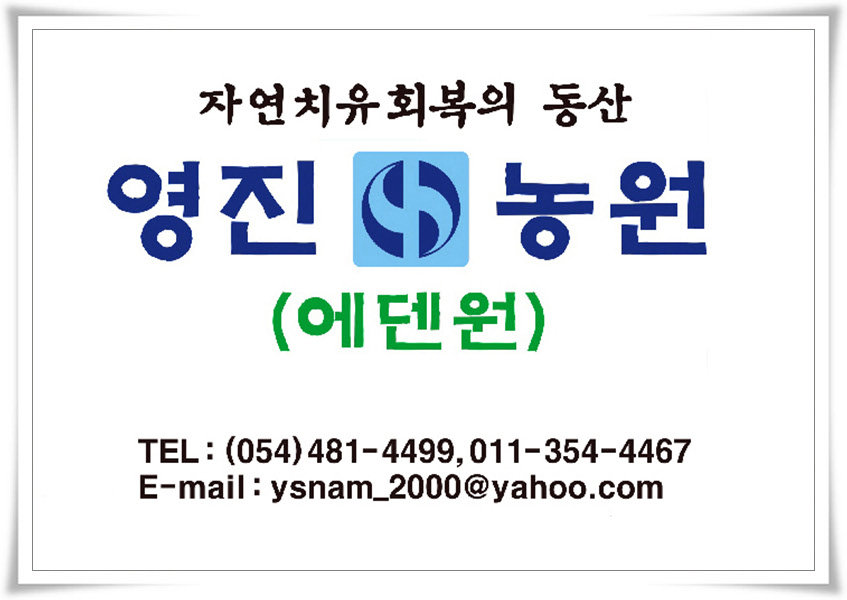 영진농원 이미지