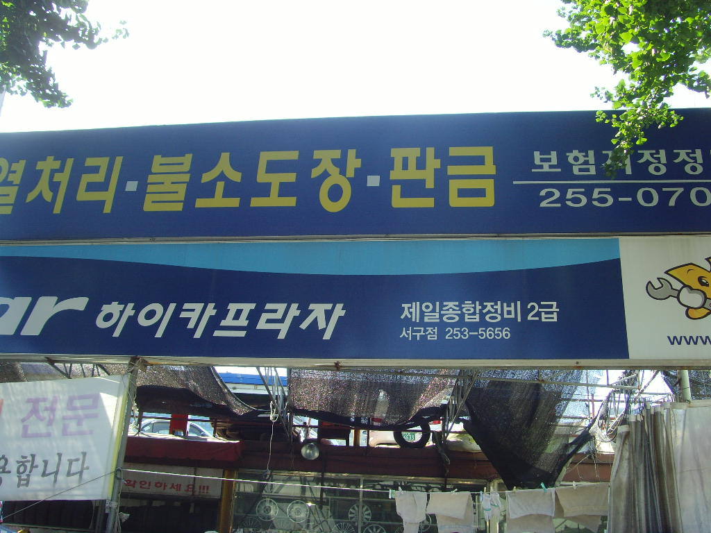 제일정비 이미지