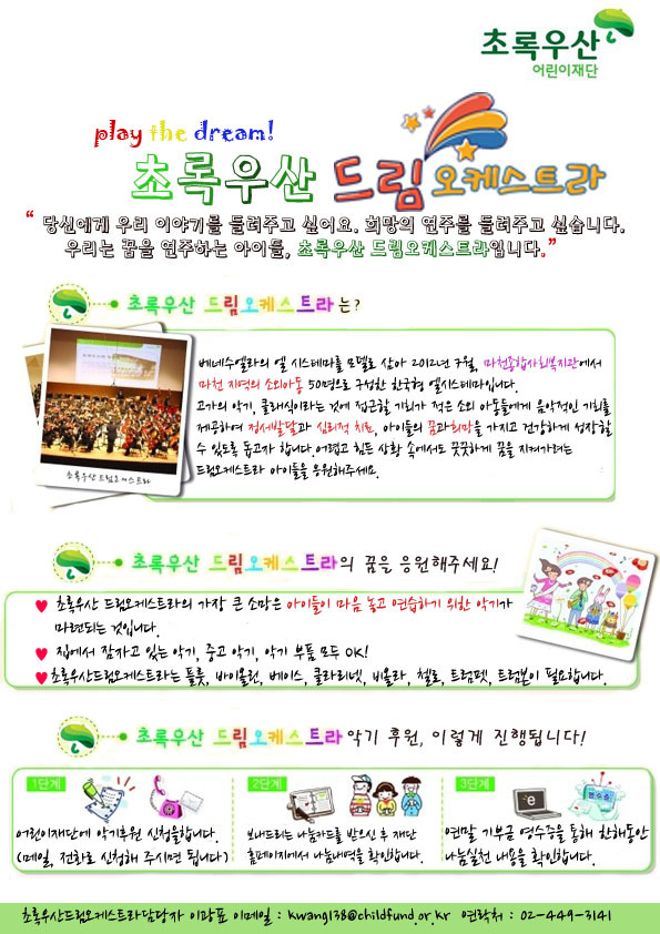 초록드림 이미지