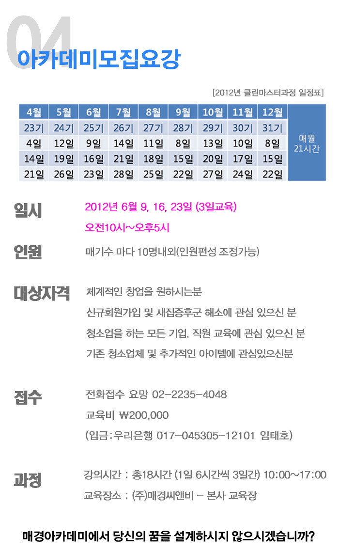 마스터클린(주) 이미지