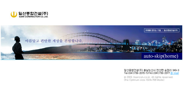 동문종합건설 이미지